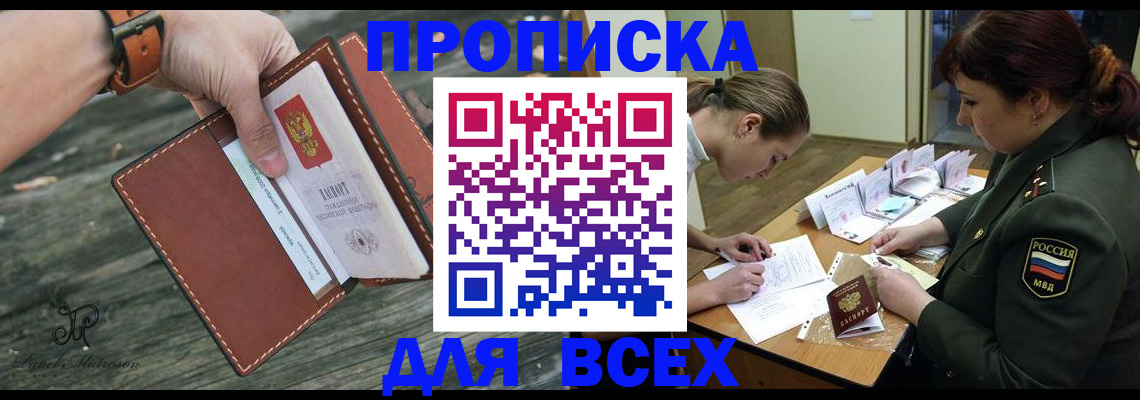 прописка паспорт в Лениногорске