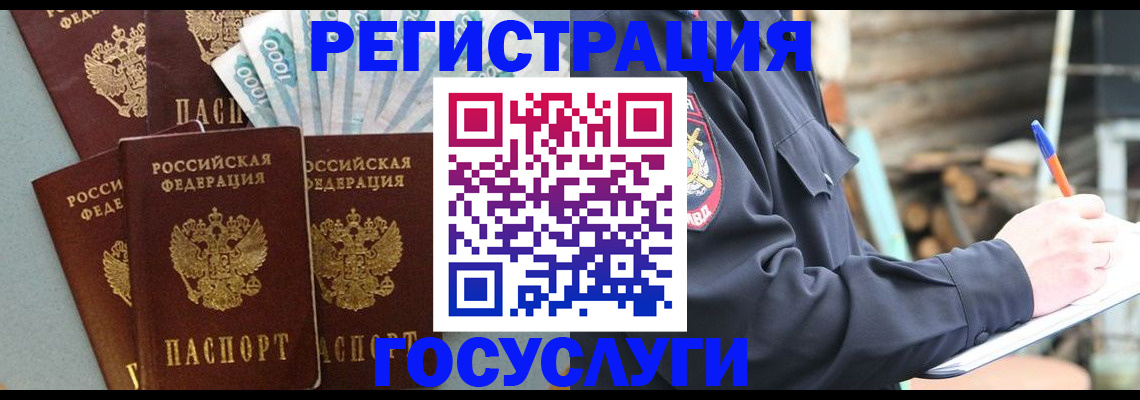 временная прописка в Лениногорске