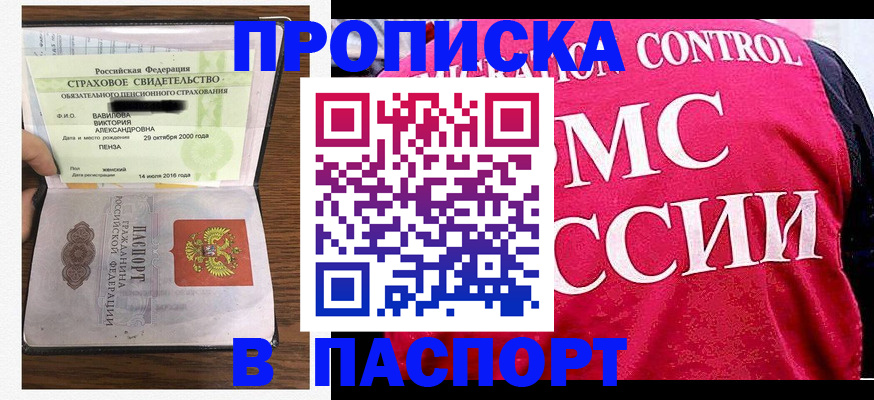 прописка паспорт в Лениногорске