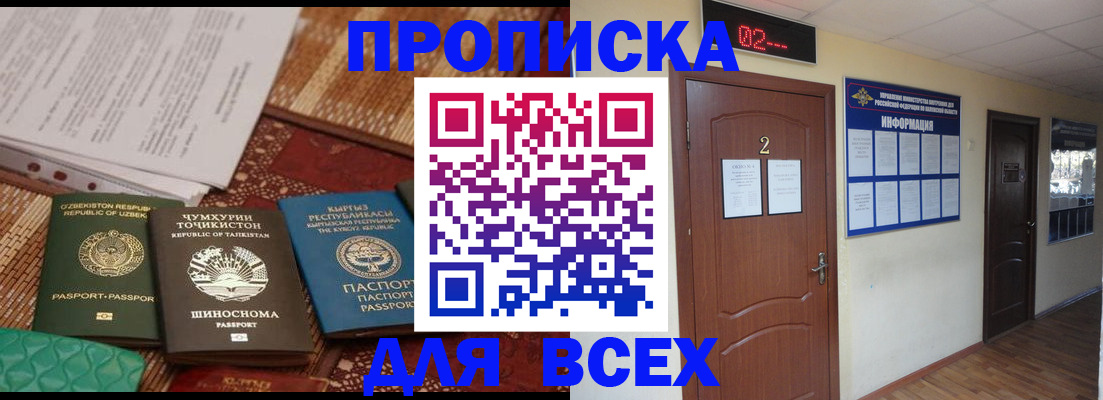 временная регистрация надежно в Лениногорске