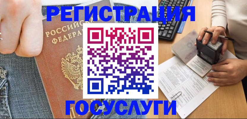 временная регистрация для школы в Лениногорске