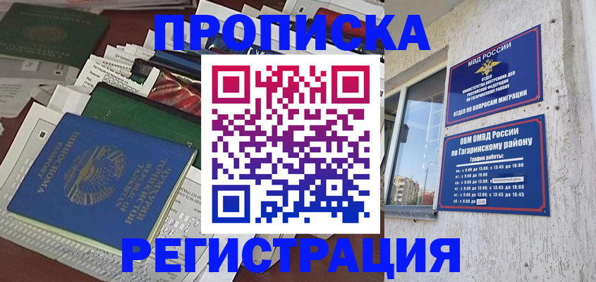 временная регистрация для школы в Лениногорске
