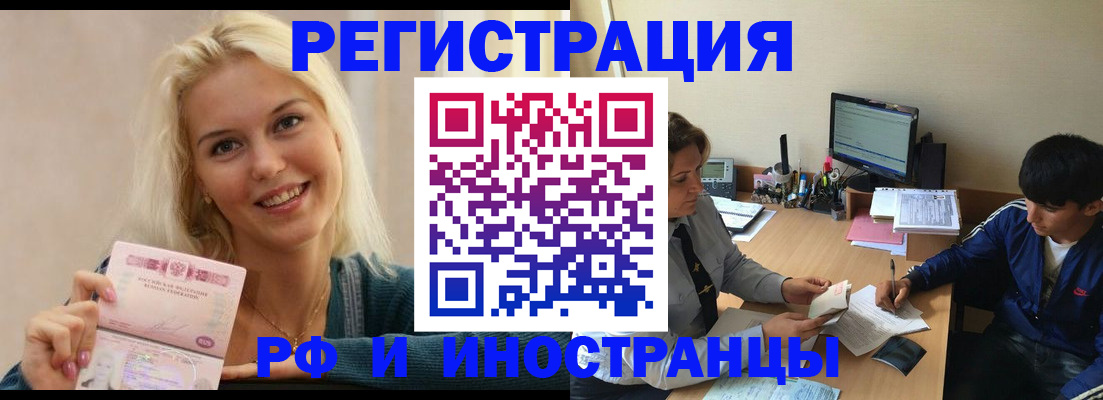 временная регистрация купить в Лениногорске