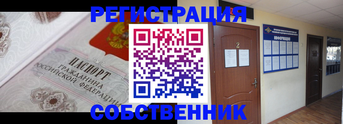 прописка 2025 в Лениногорске