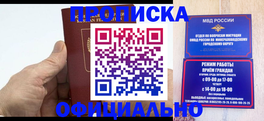 прописка ребенка в Лениногорске