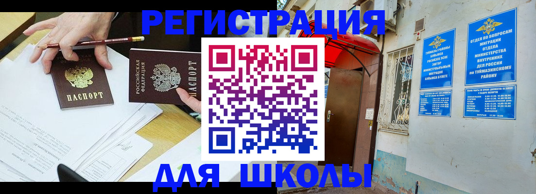 прописка 2025 в Лениногорске