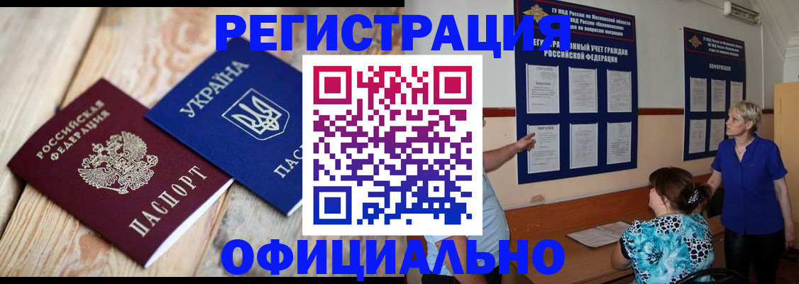 купить прописку в Лениногорске